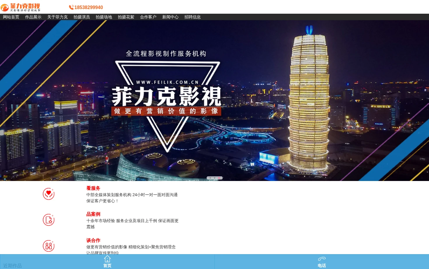 菲力克影视 页面快照